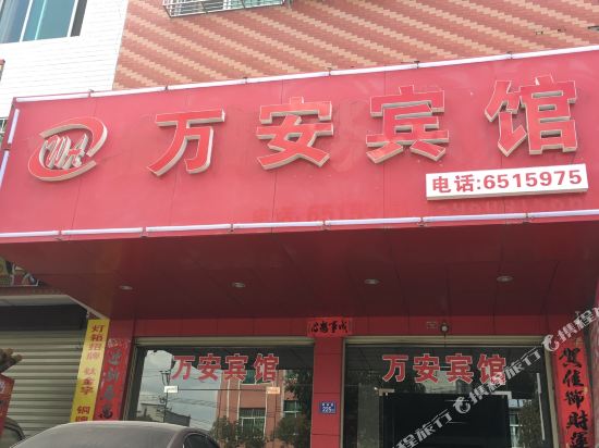 ChangTing Wanan Hotel in Longyan, People's Republic of China