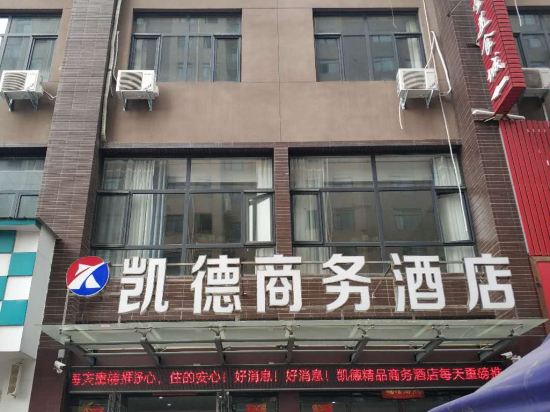 Shenqiu Kaide Business Hotel — hotel in Huaidian