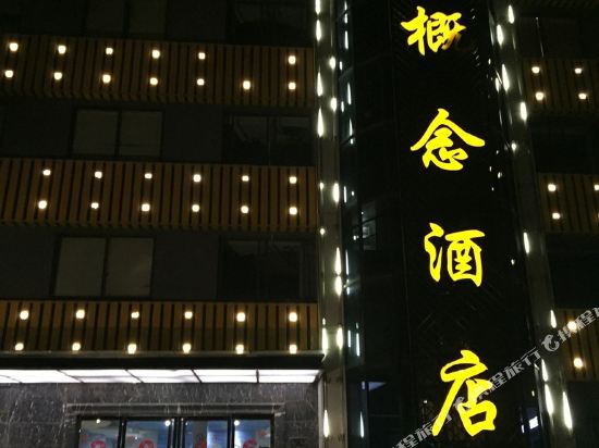 Dawei Concept Hotel - last minute hotel in Hangzhou