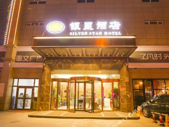Silver Star Hotel in Hotan, People's Republic of China