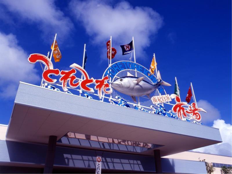 Toretore Village in Wakayama, Japan