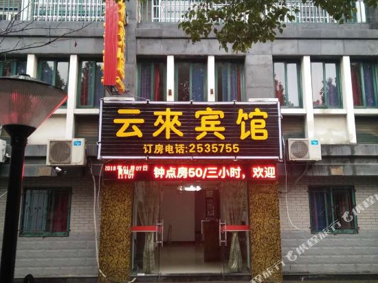 Yunlai Hotel - last minute hotel in Huzhou