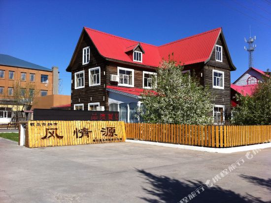 Fengqingyuan Hotel - last minute hotel in E'erguna