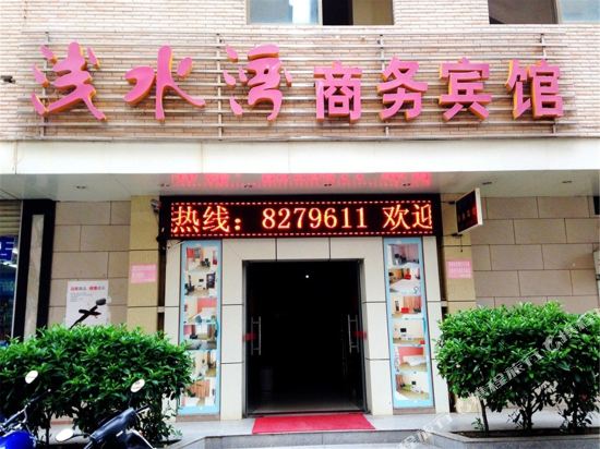 Qianshuiwan Business Hotel in Luxu, People's Republic of China