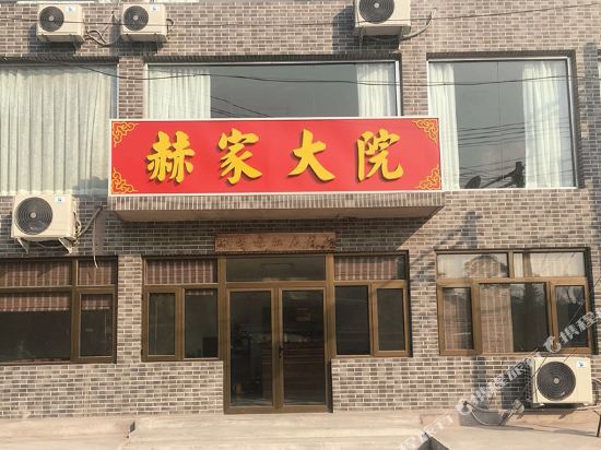 Hejia Courtyard - last minute hotel in Beijing