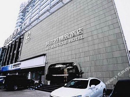Art Boutique Hotel — hotel in Nanyang