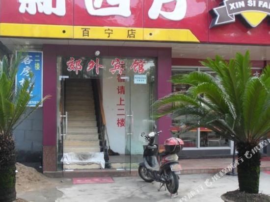 Suburban Hotel - last minute hotel in Ningbo