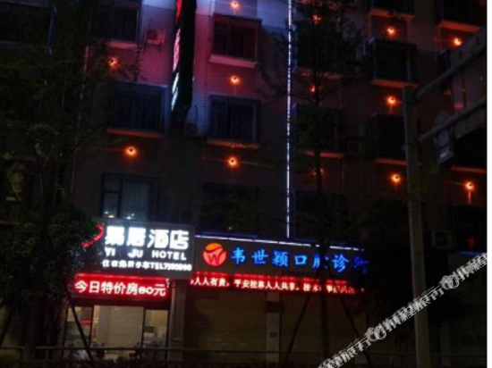 Yi Ju Hote - last minute hotel in Guilin
