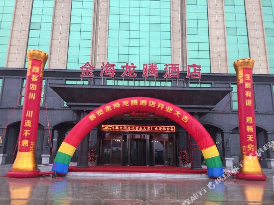 Jinhai Longteng Hotel — hotel in Luohe