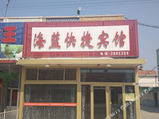 Hailan Express Hotel in Laizhou, People's Republic of China