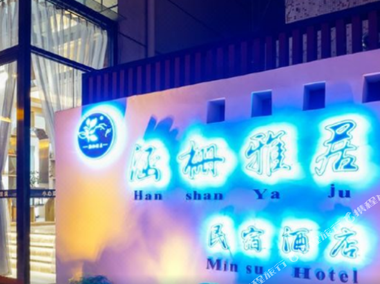 Hanshan Elegant Hotel - last minute hotel in Guilin