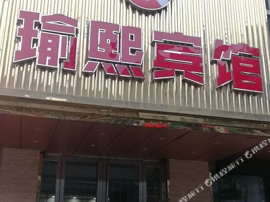 Yi Rui Boutique Hotel — hotel in Shengrenjian