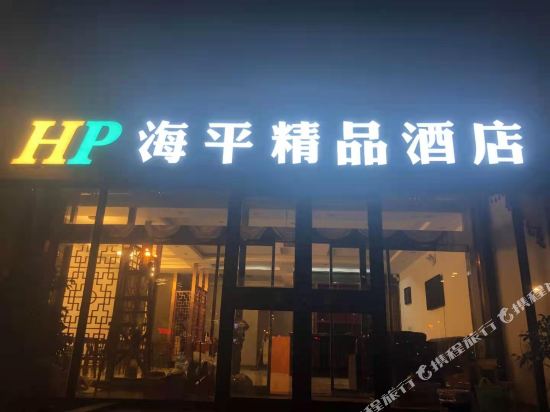 Rizhao Hai Ping Hotel - carbon neutral hotel in Rizhao
