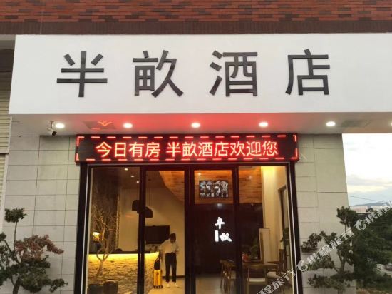 Banmu Hotel — hotel in Ximei