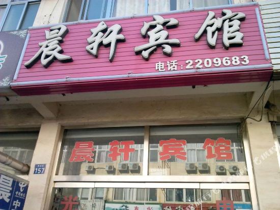 Chenxuan Hotel - carbon neutral hotel in Rizhao