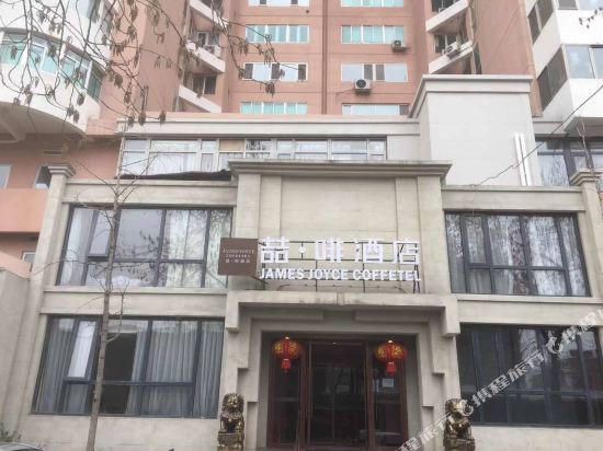 JamesJoyce coffetel — Beijing — photo 2