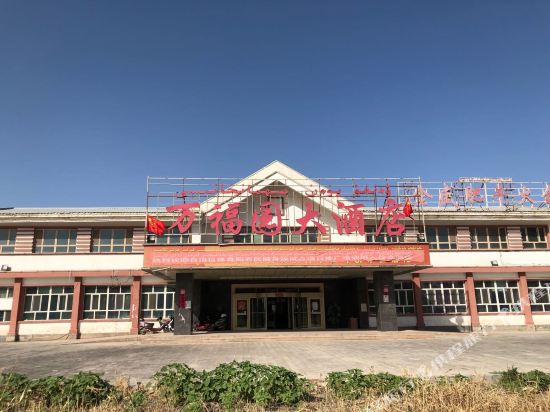 Wanfu Hotel - last minute hotel in Unknown City