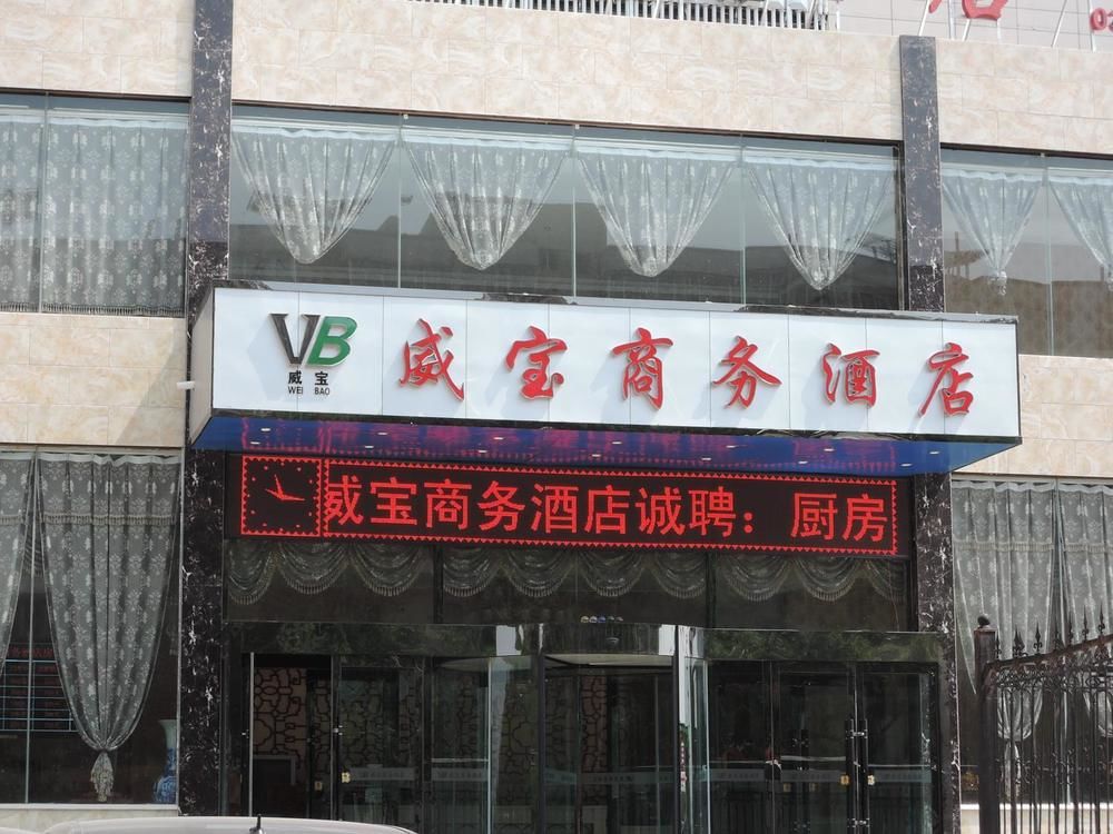 Taiyuan Weibao Business Hotel — 4-Star Luxury Hotel in Taiyuan, People's Republic of China