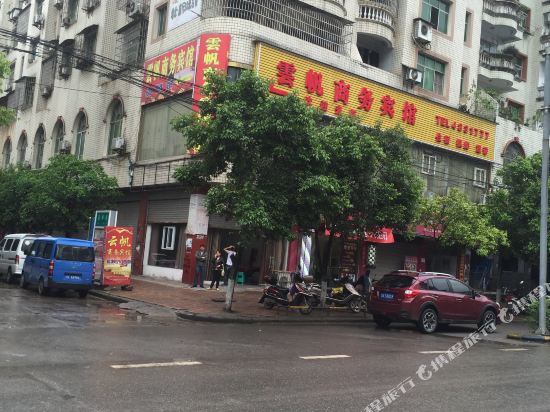 Yunfan Business Hotel — Shuanghejiedao