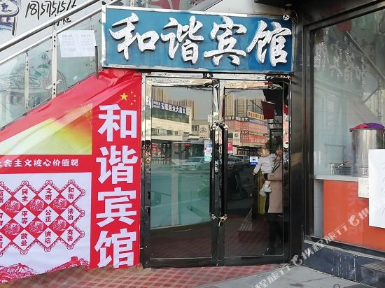 Harmony Hotel in Taiyuan, People's Republic of China