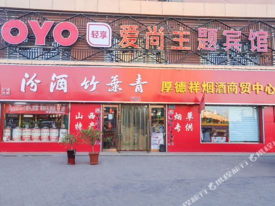 Aishang Theme Hotel - carbon neutral hotel in Datong