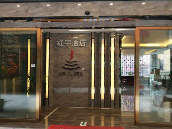 Green Spring Hongyu Hotel in Yisa, People's Republic of China