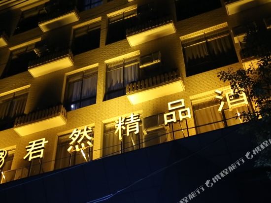 Juran Boutique Hotel in Puting, People's Republic of China