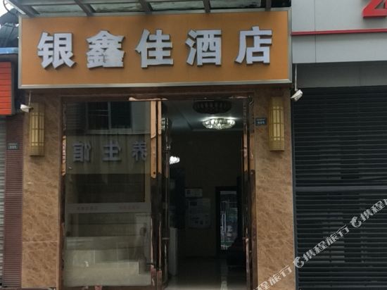 Yinxinjia Hotel - last minute hotel in Chengdu