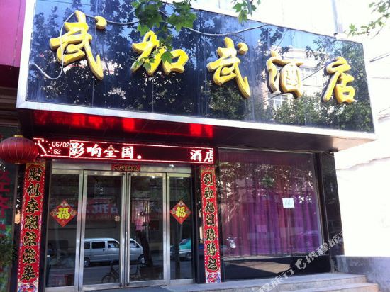 Dengfeng Wujiawu Hotel in Songyang, People's Republic of China