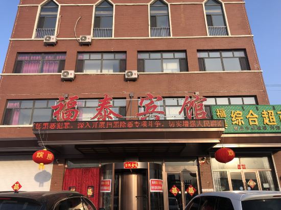 Chayouqianqi Futai Hotel - carbon neutral hotel in Unknown City