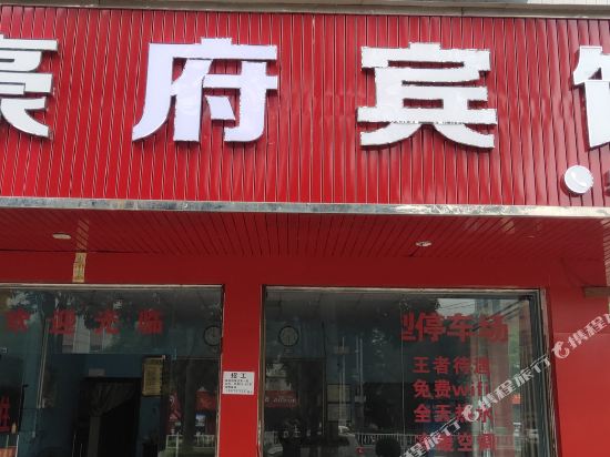 Haofu Hotel - last minute hotel in Baise City