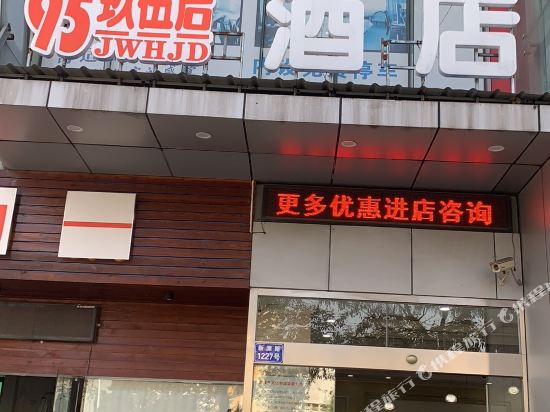 95 Jwh Hotel - last minute hotel in Shanghai