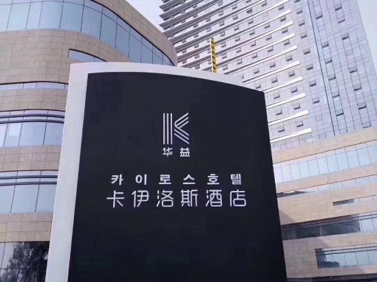 Park Kairos in Yanji, People's Republic of China