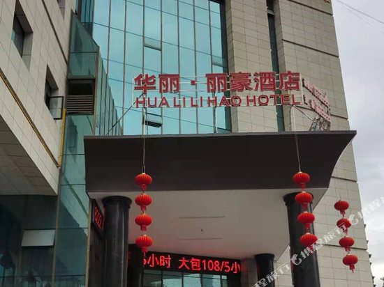 Jiangyou Huali Lihao Hotel in Jiangyou, People's Republic of China