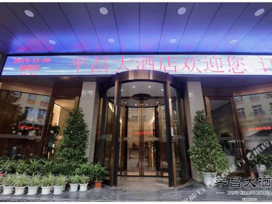 PingChang Hotel in Jiangkou, People's Republic of China