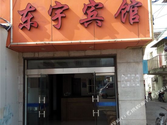 Dongyu Hotel - last minute hotel in Ningbo