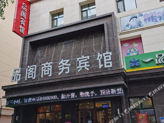 Pinge Business Hotel - last minute hotel in Harbin