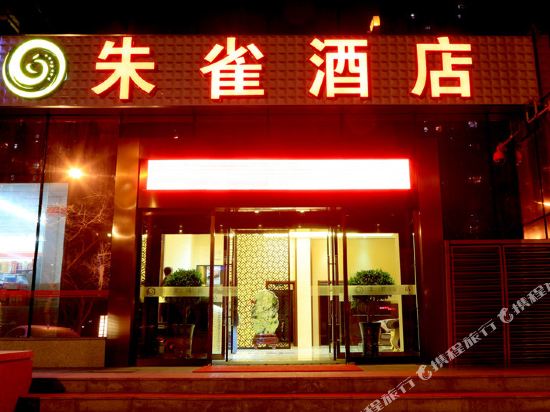Rosefinch Hotel - last minute hotel in Xi'an