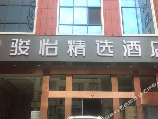 Junyi Choice Hotel — hotel in Mali