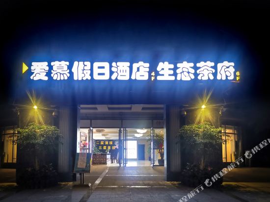 Aimu Holiday Hotel - last minute hotel in Chengdu