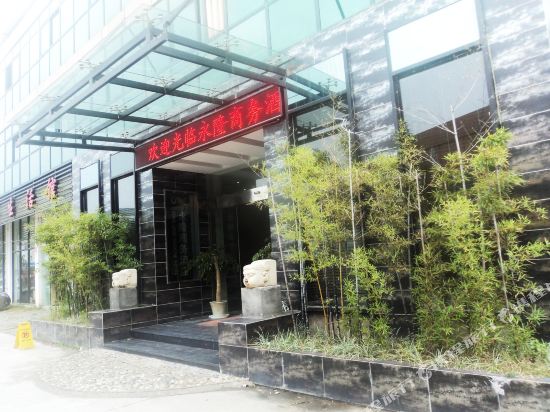 Yonglong Business Hotel — hotel in Shaowu