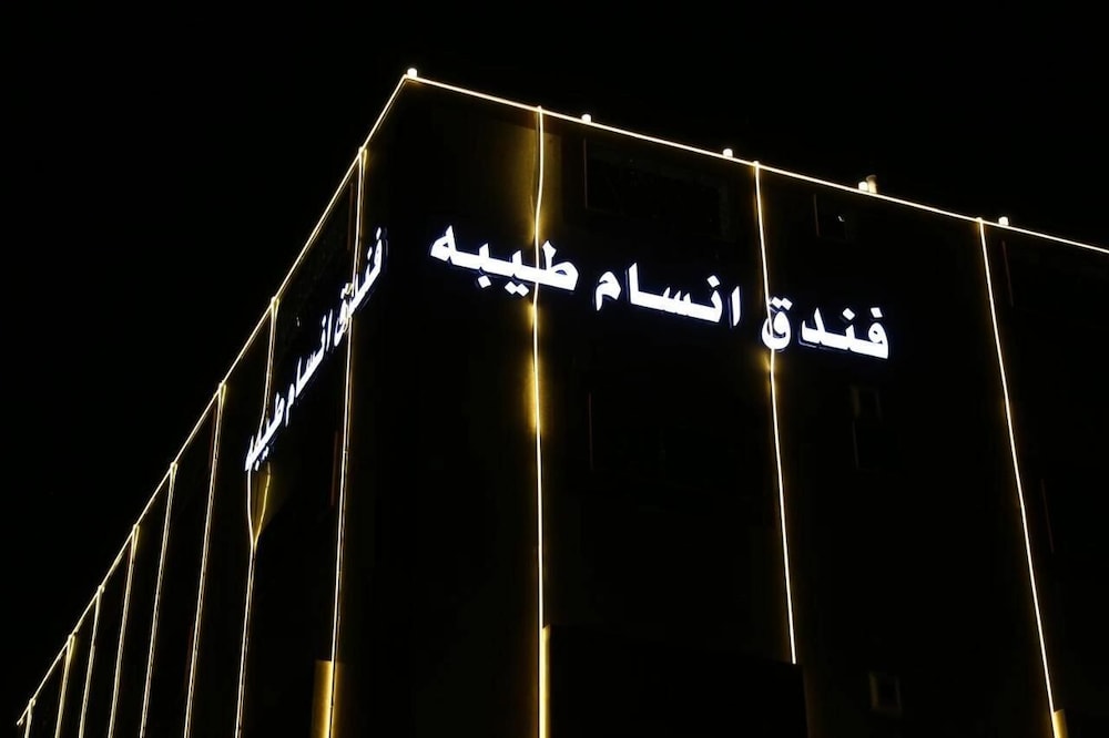 Ansam Taiba Hotel — hotel near Prince Mohammad Bin Abdulaziz Airport