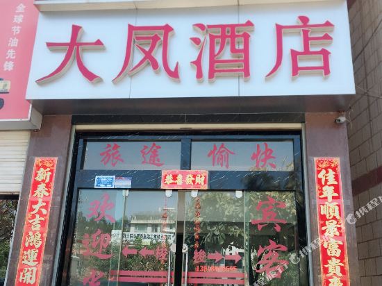 Dafeng Hotel in Dali, People's Republic of China