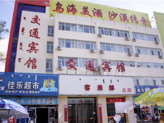 Jiaotong Inn in Wuhai, People's Republic of China