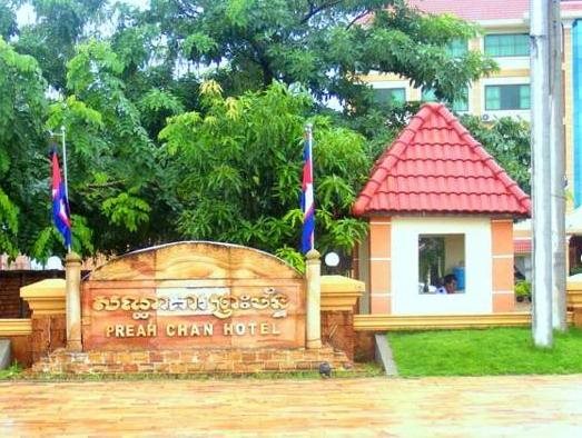 Preah Chan Hotel — Sisophon — photo 5