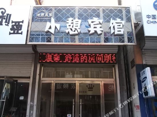 Rest Hotel - carbon neutral hotel in Juancheng