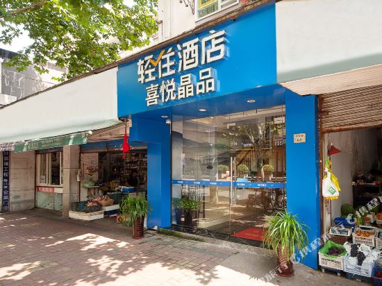 Happy Hotel - last minute hotel in Shanghai