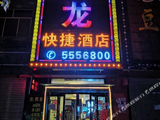 Royal Dragon Business Hotel Heyang — hotel in Hechuan