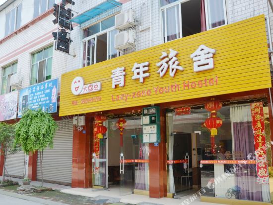 Dalanchong Youth Hostel in Chengdu, People's Republic of China