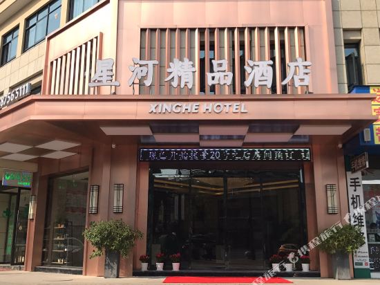 Xinghe Hotel - carbon neutral hotel in Haining